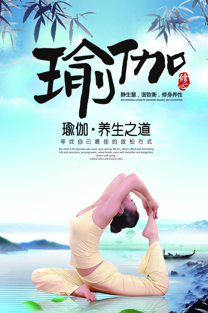 2017年蓝色中国风体育运动瑜伽海...