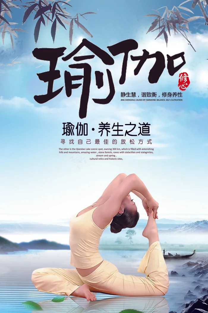 2017年蓝色中国风体育运动瑜伽海...(7087X10630(DPI:300))psd模版下载