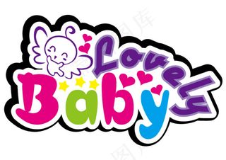 可爱lovebaby字体设计标题艺...