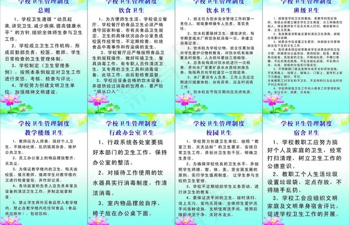 学校卫生管理制度图片cdr矢量模版下载