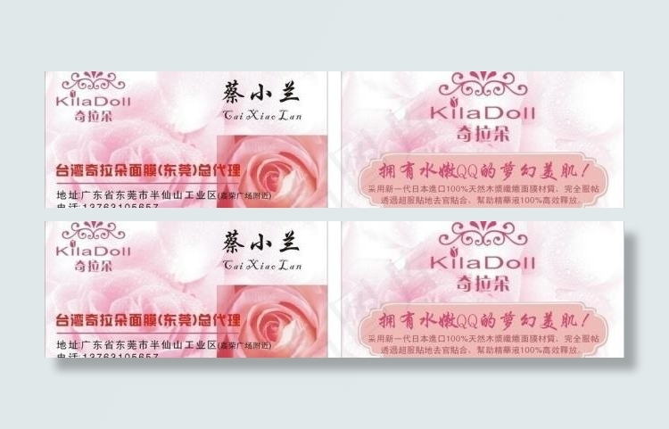 美容名片图片cdr矢量模版下载