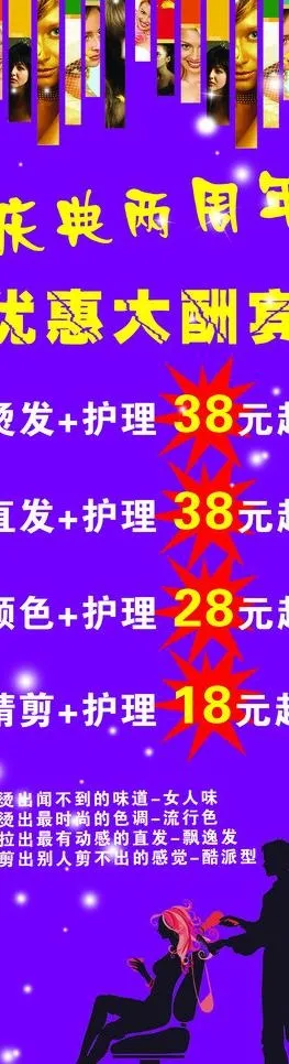 理发店图片psd模版下载