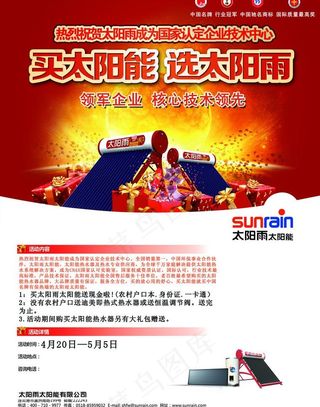 太阳雨太阳能五一宣传单页图片