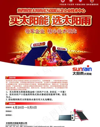 太阳雨太阳能五一宣传单页图片