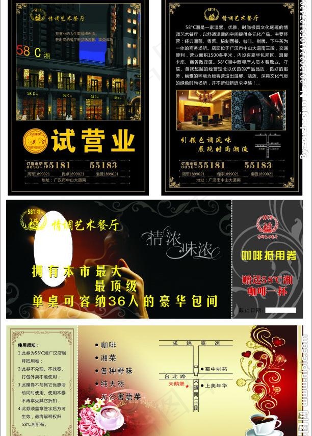 西餐厅宣传单图片(297X210)cdr矢量模版下载