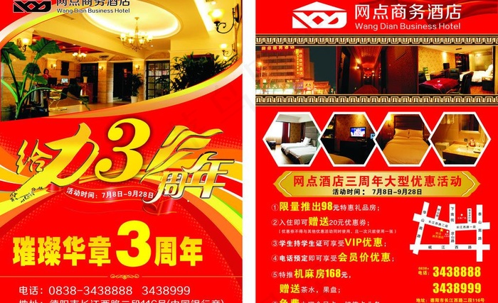 酒店广告图片(500X320)cdr矢量模版下载