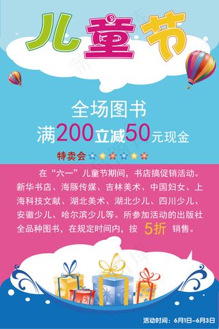 6.1书店促销活动海报