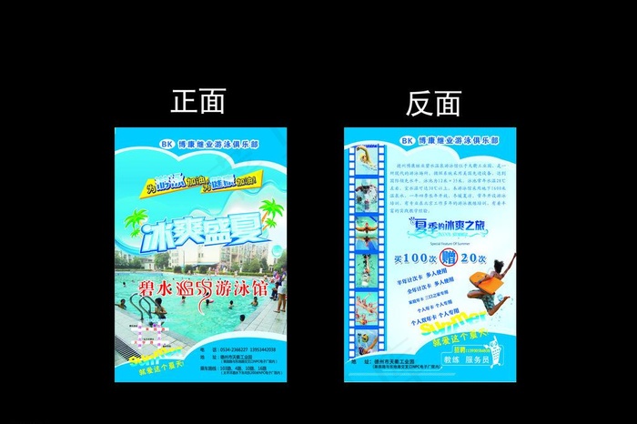 游泳馆彩页图片
