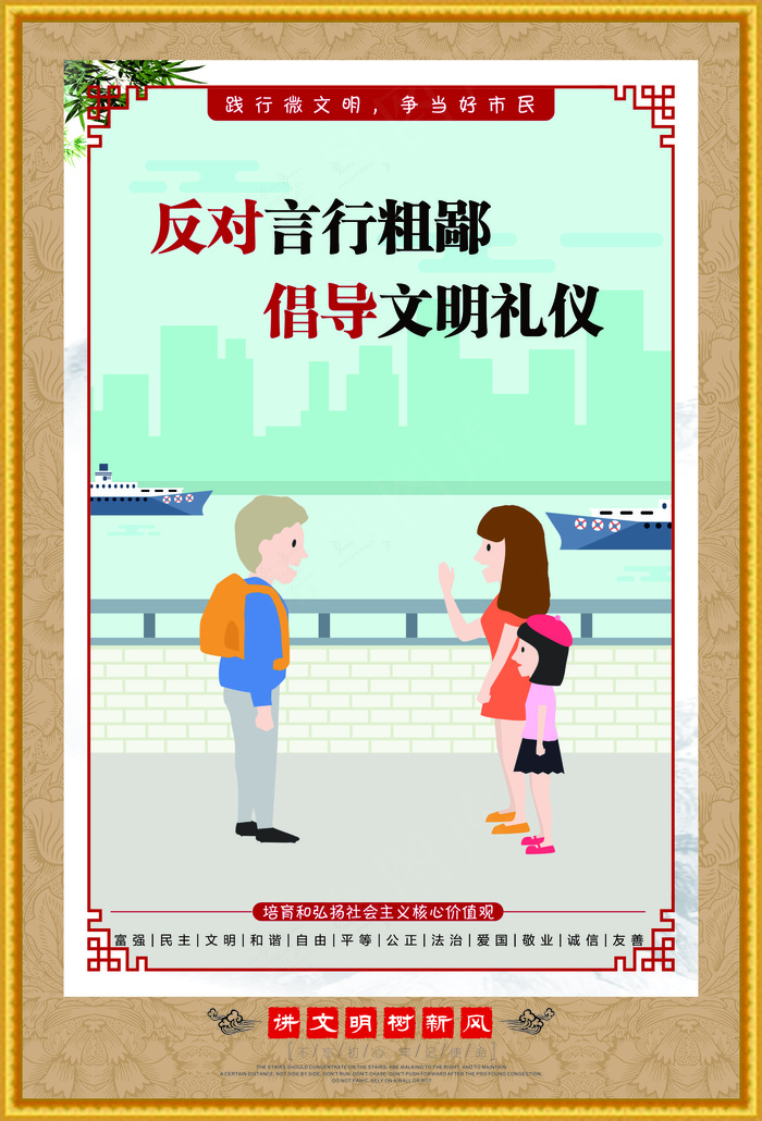 反对言行粗鄙文明海报cdr矢量模版下载