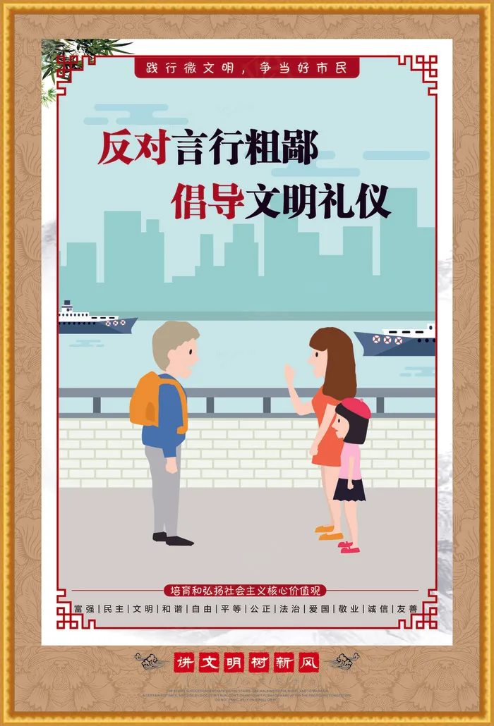 反对言行粗鄙文明海报cdr矢量模版下载