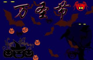 万圣节图片