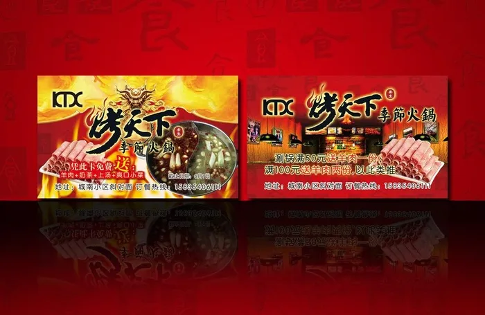 烤天下烧烤店活动卡(1098X673(DPI:300))psd模版下载