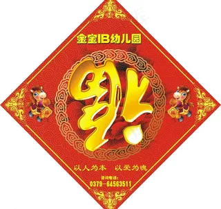 春联门贴福字图片