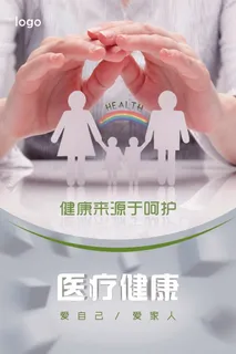 医疗公益海报 展板 健康