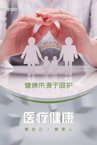 医疗公益海报 展板 健康