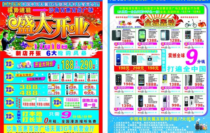 天翼宣传单图片