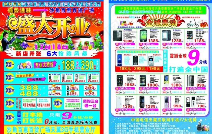 天翼宣传单图片cdr矢量模版下载