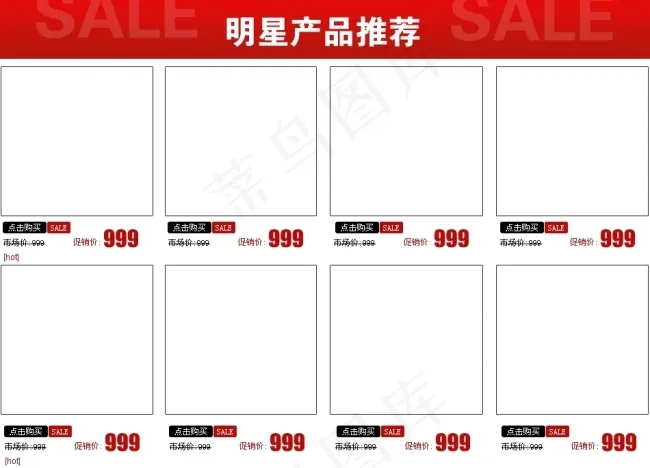 明星产品推荐关联营销模板psd模版下载