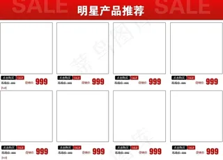 明星产品推荐关联营销模板