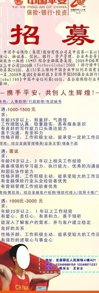 平安保险x展架图片cdr矢量模版下载