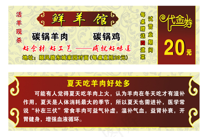 餐饮20元代金券