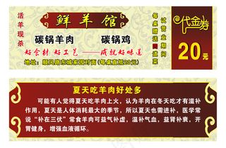 餐饮20元代金券