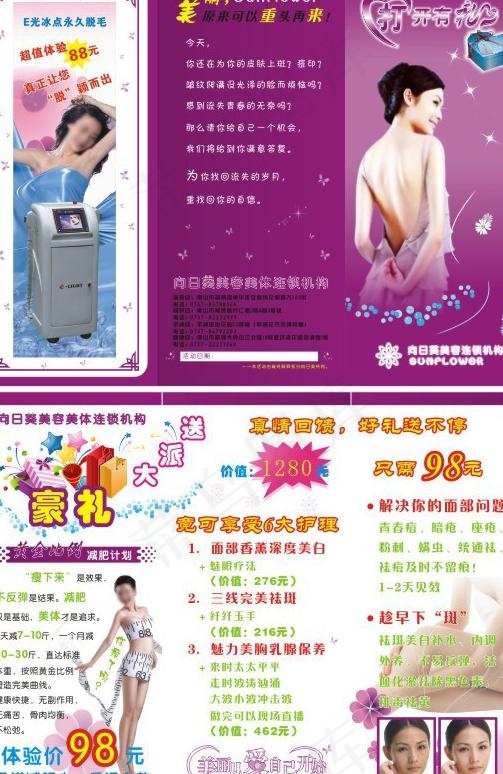 美容美体瘦身宣传图片