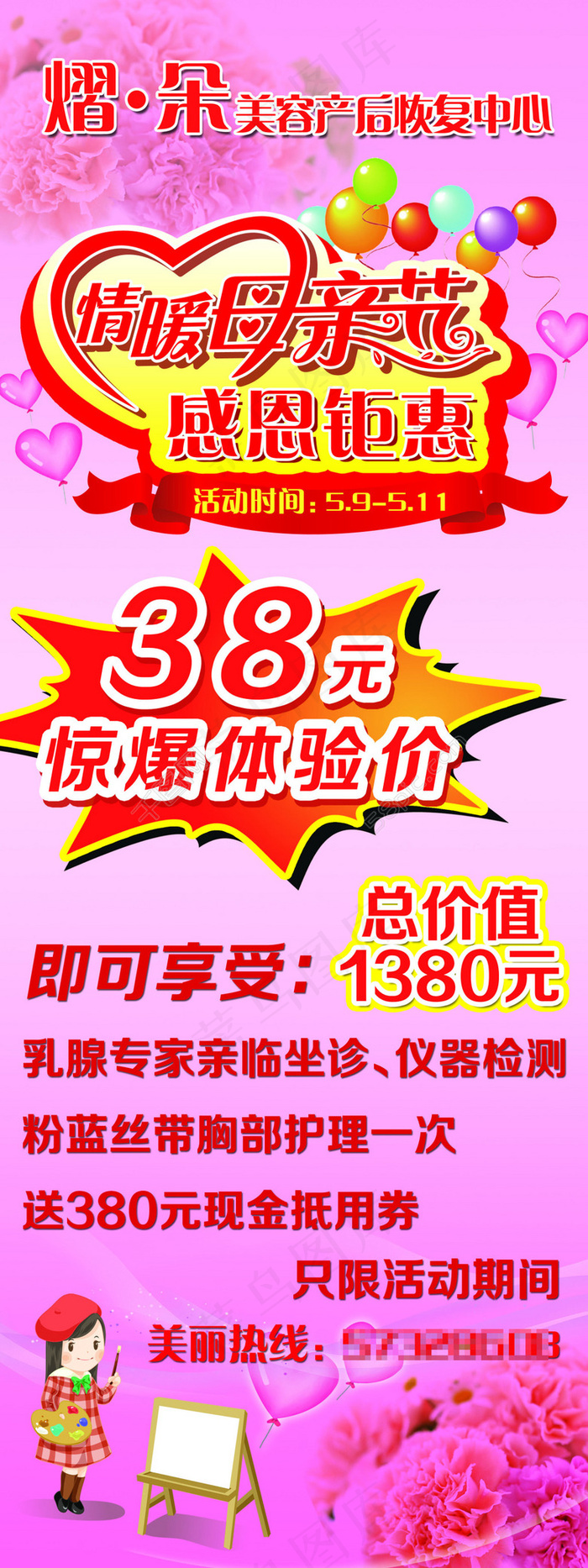 母亲节感恩钜惠(2126X5669(DPI:90))psd模版下载