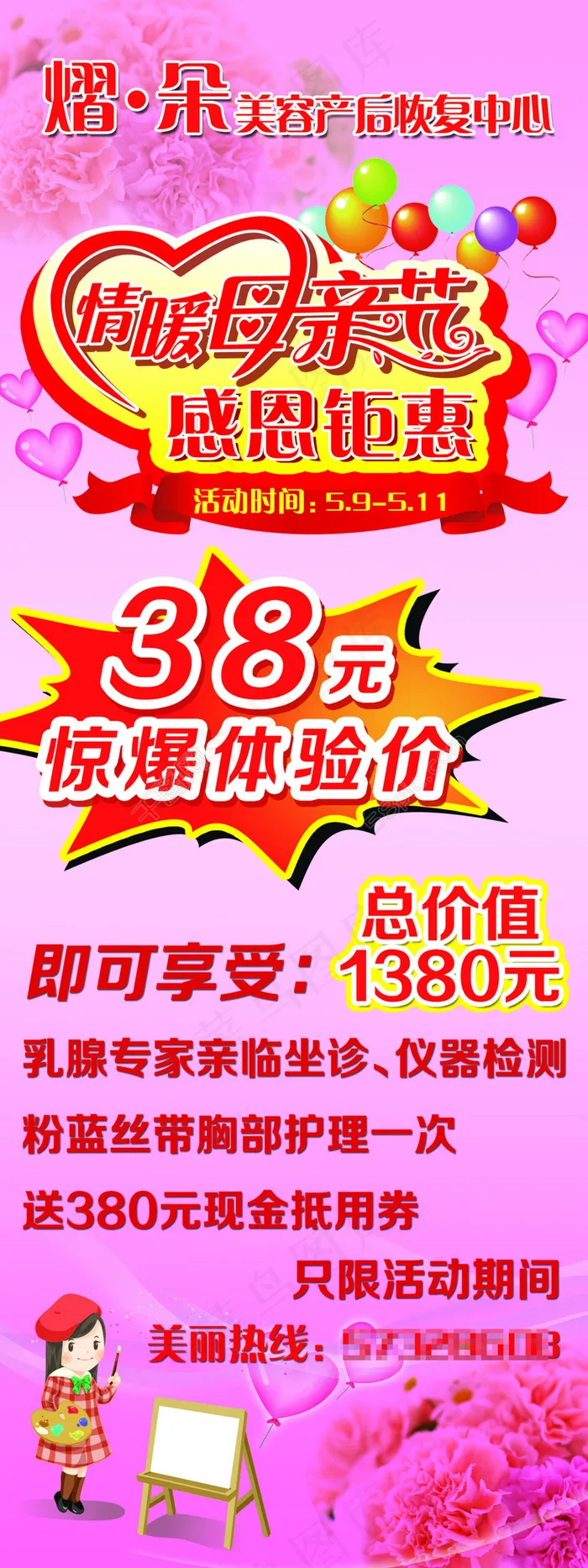 母亲节感恩钜惠(2126X5669(DPI:90))psd模版下载