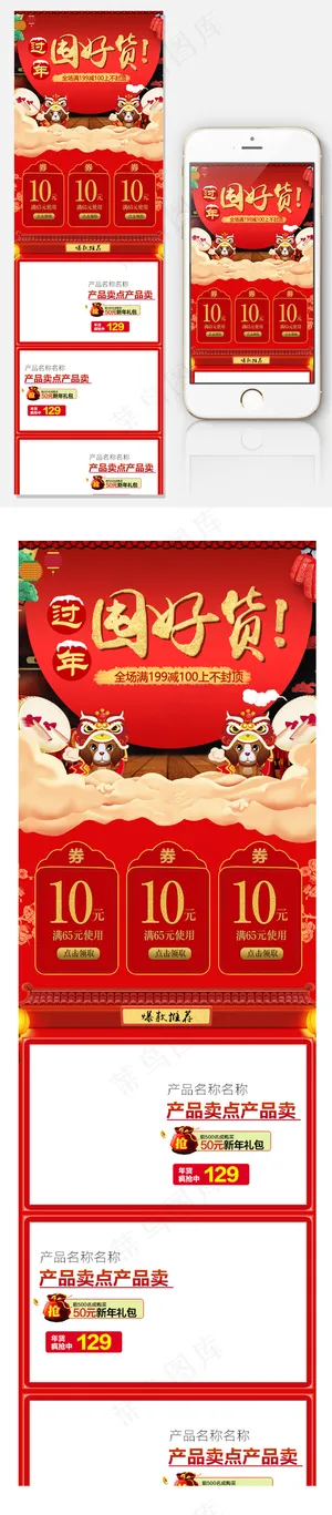 淘宝天猫无线端过年屯好货首页模板