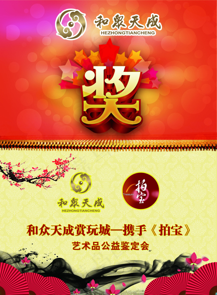 赏玩城宣传单(2205X3000(DPI:504))psd模版下载