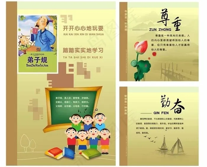 弟子规图片psd模版下载