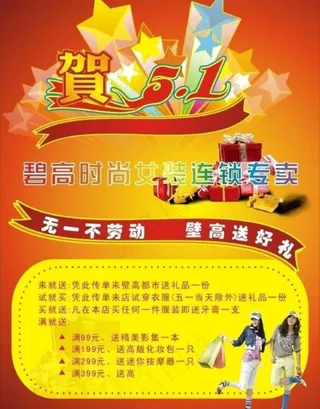 五一宣传单 促销单 传单图片