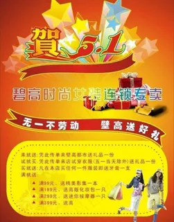 五一宣传单 促销单 传单图片 五一宣传单 促销单 传单图片