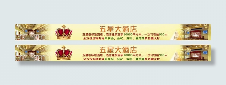 酒店皇冠横幅bannerpsd模版下载