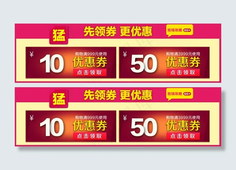淘宝优惠券psd模版下载