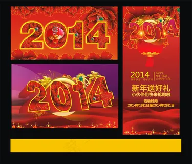2014新春节日模板矢量素材