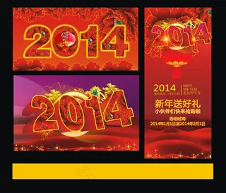 2014新春节日模板矢量素材