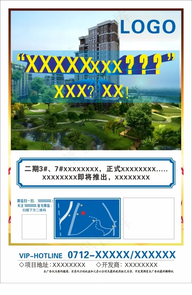 房产单页cdr矢量模版下载