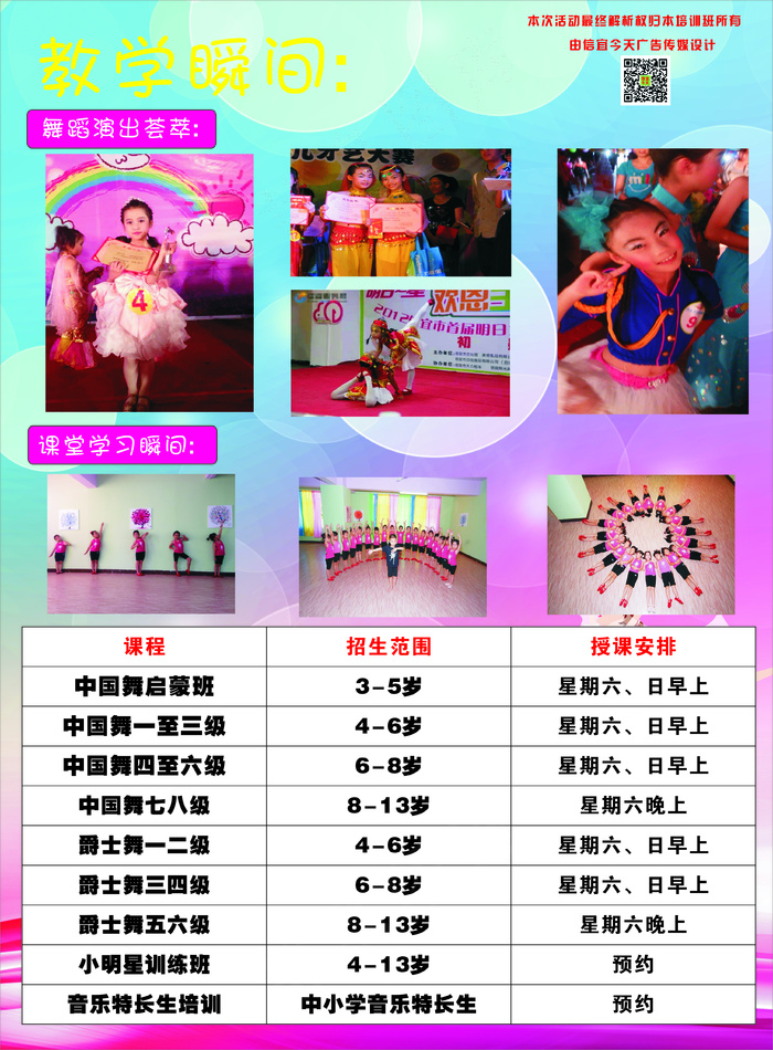 少儿舞蹈培训班(2000X2000)cdr矢量模版下载