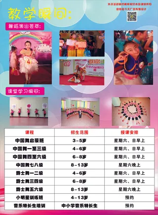 少儿舞蹈培训班
