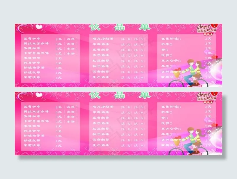 饮品单图片psd模版下载