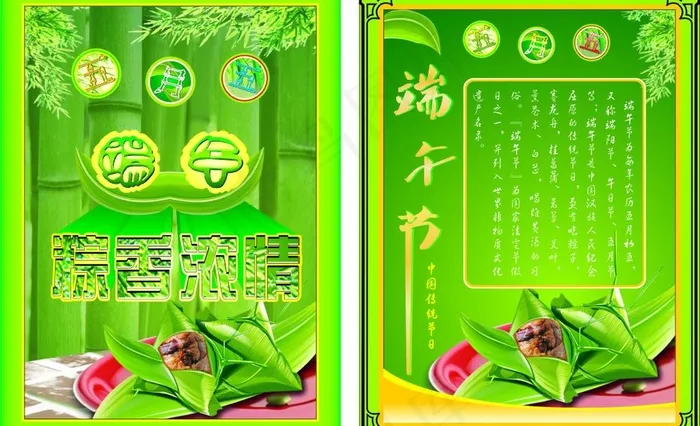 端午节图片cdr矢量模版下载