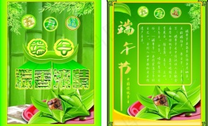 端午节图片