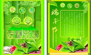 端午节图片