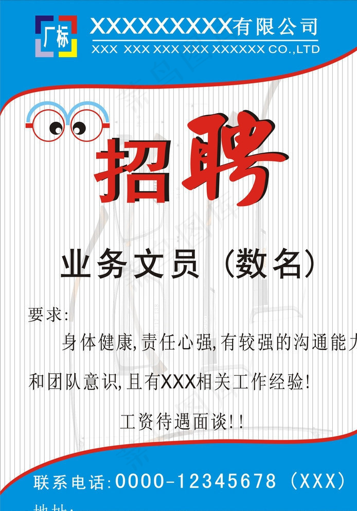 招聘广告图片