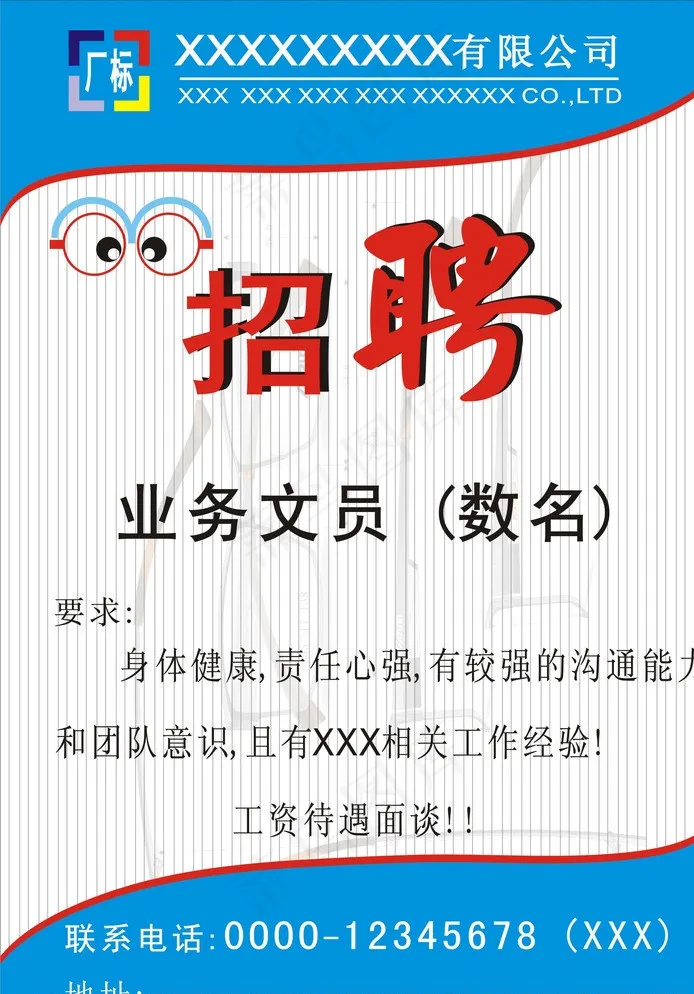 招聘广告图片cdr矢量模版下载