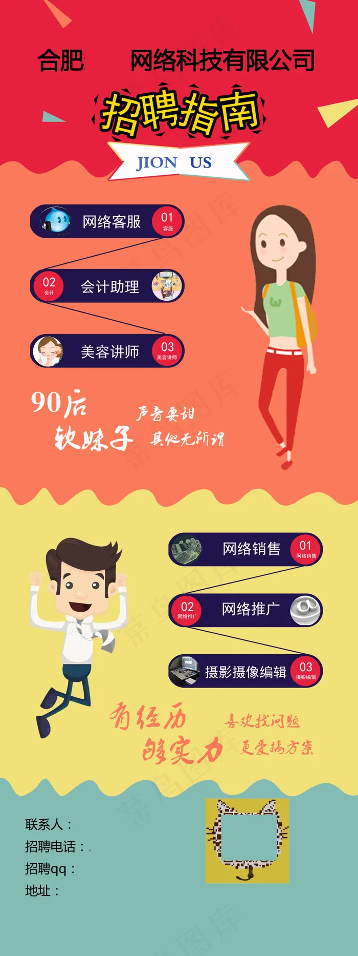 招聘广告 招聘X展架人才招聘 创意 个性psd模版下载