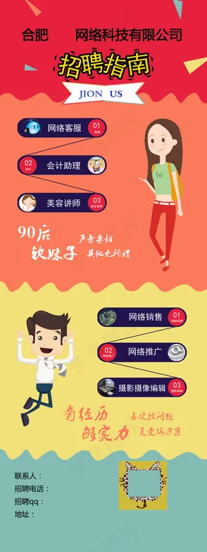 招聘广告 招聘X展架人才招聘 创意 个性