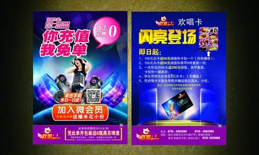 宣传单 ktv图片 宣传单 ktv图片